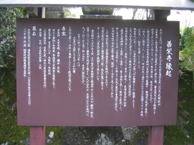 善栄寺(二宮尊徳墓所)